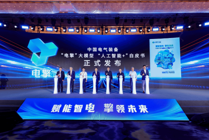 图为“电擎”大模型发布现场。
