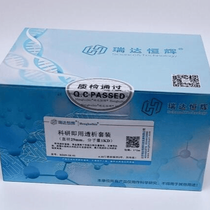 科研即用透析套装