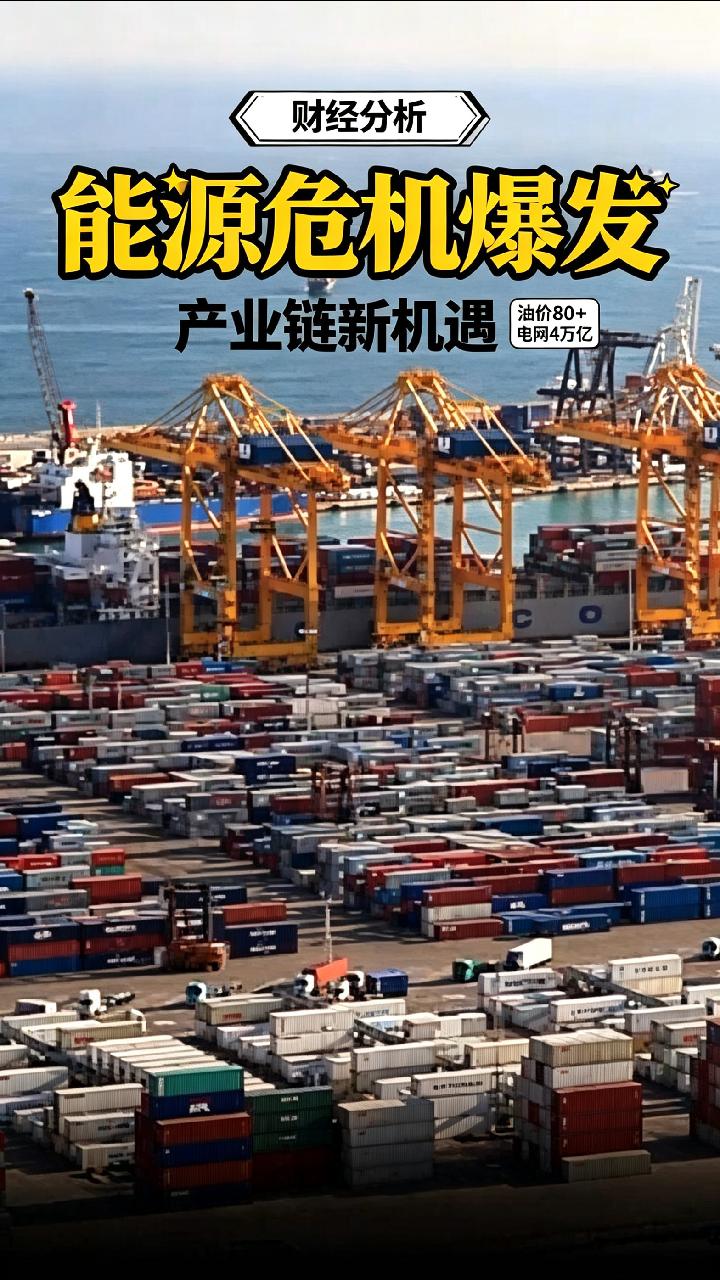 全球石油“生命线”禁航，能源迎来新变局？