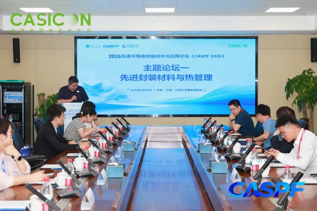 主题分论坛一：先进封装材料与热管理