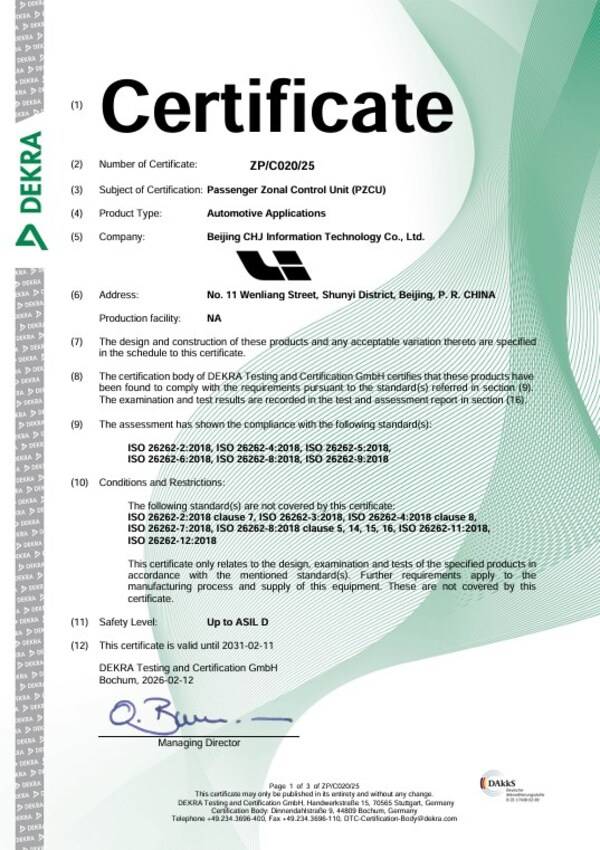 ISO 26262 ASIL-D功能安全产品认证证书