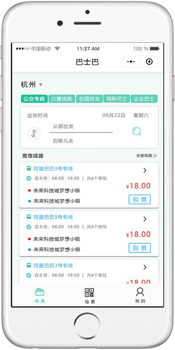 定制公交