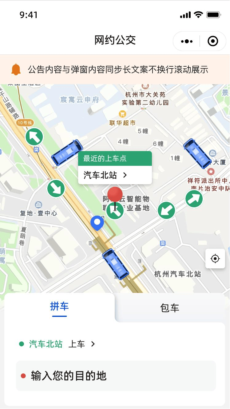 网约公交