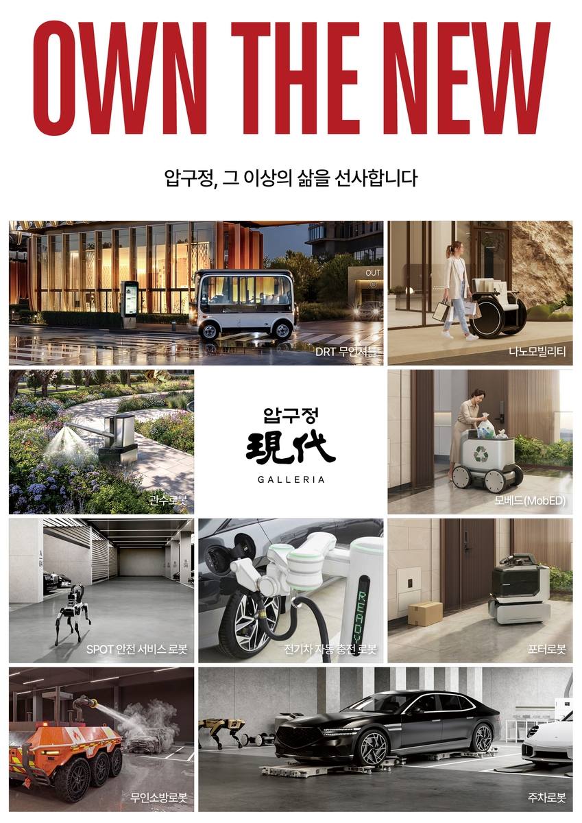 现代建设构想的‘狎鸥亭现代’机器人生活场景 [现代建设提供。禁止再销售及DB]