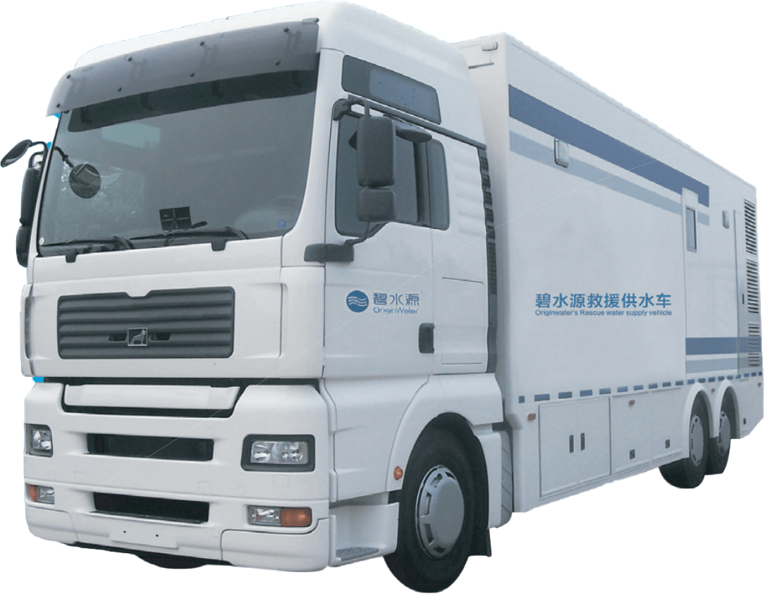 应急供水车(EWPV)