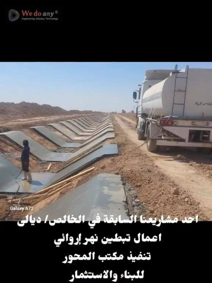 مشاهد من تنفيذ أعمال تبطين نهر اروائي لتحسين انسياب المياه وتقليل الهدر وخدمة الأراضي الزراعية. عمل 