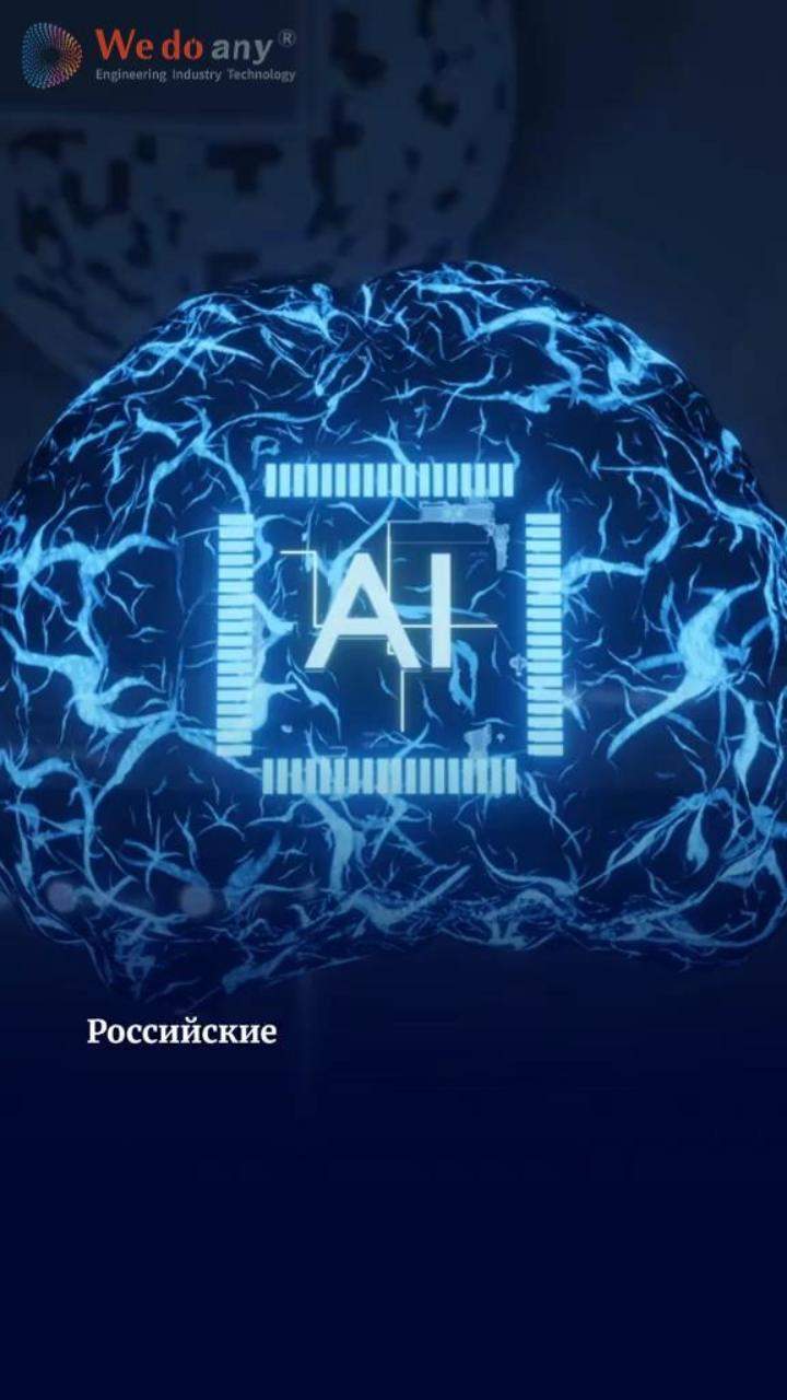 Российские разработчики ИИ, включая Сбер и «Яндекс», попросили у госу...