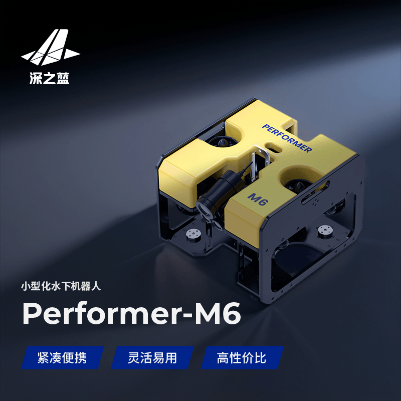 缆控水下机器人——Performer M6