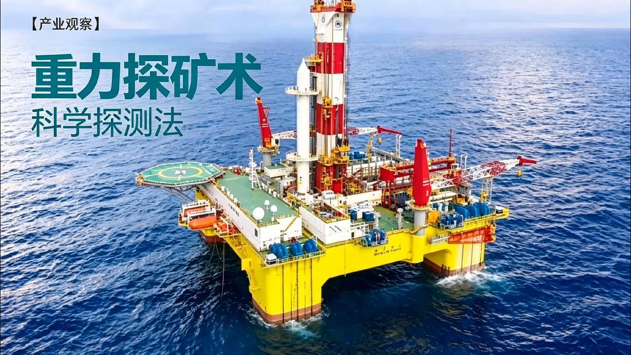 你知道探测地下金属矿藏的办法吗？