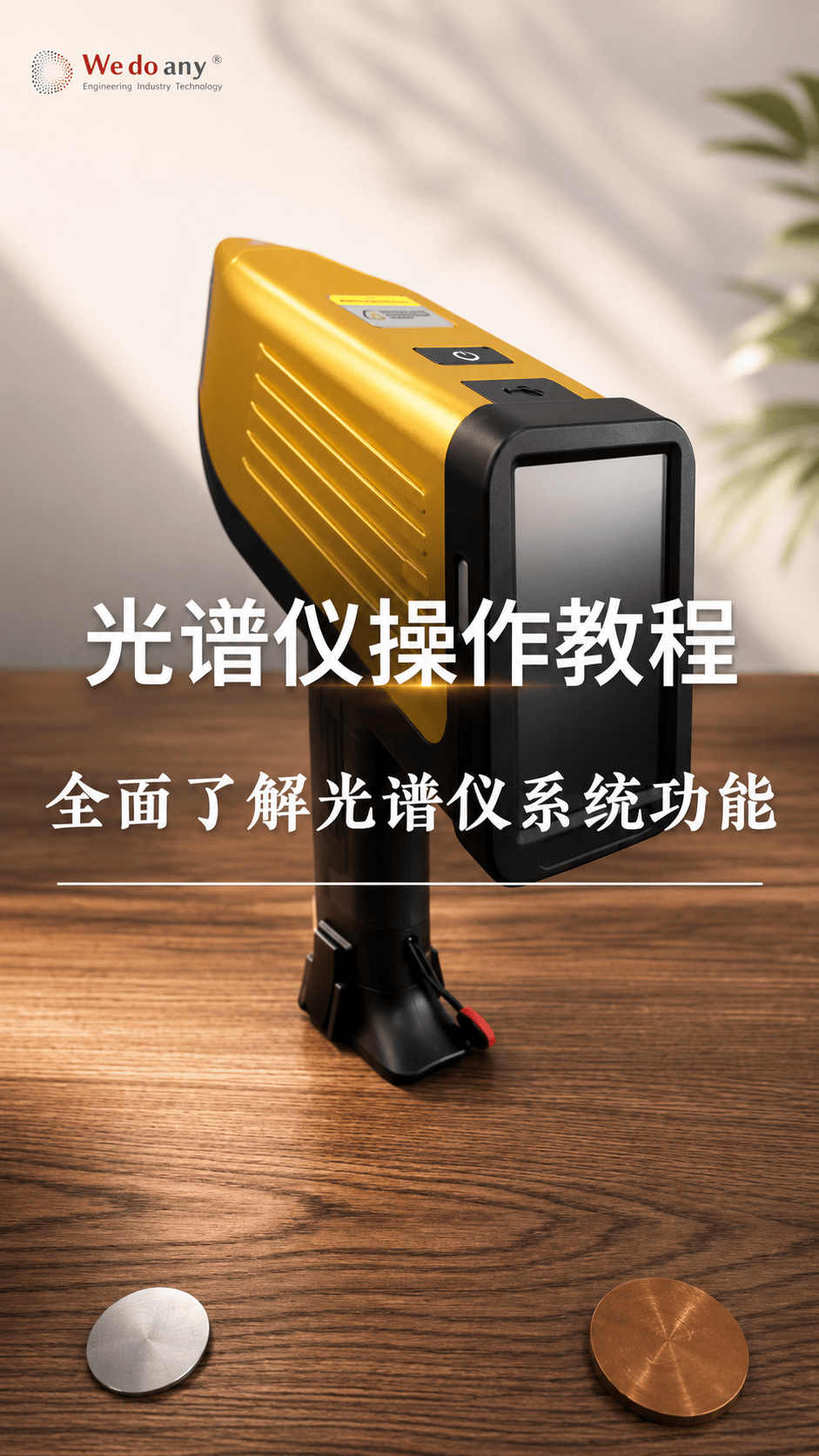 怎么使用手持式光谱仪？ 光谱仪的操作简单吗？光谱仪里面，都有哪些功能？这条视频，带你全面了解手持式光谱仪的系统功能。 #光谱仪 #手持式光谱仪 #DOU #光谱仪的正确使用方法 #迪赛福光谱仪