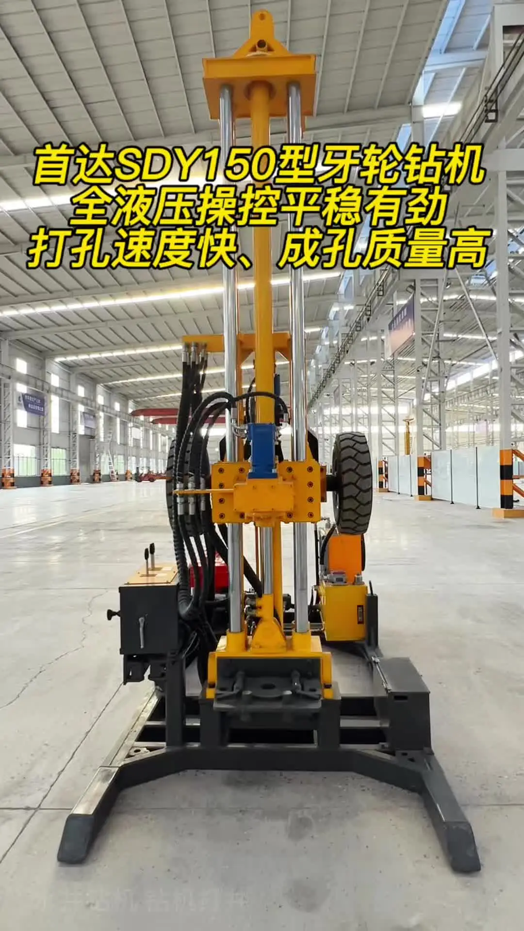 首达SDY150牙轮钻机 全液压操控平稳有劲，打孔速度快、成孔质量高#水井钻机 #钻机打井 #钻机#钻机生产厂家 #水井钻机厂家