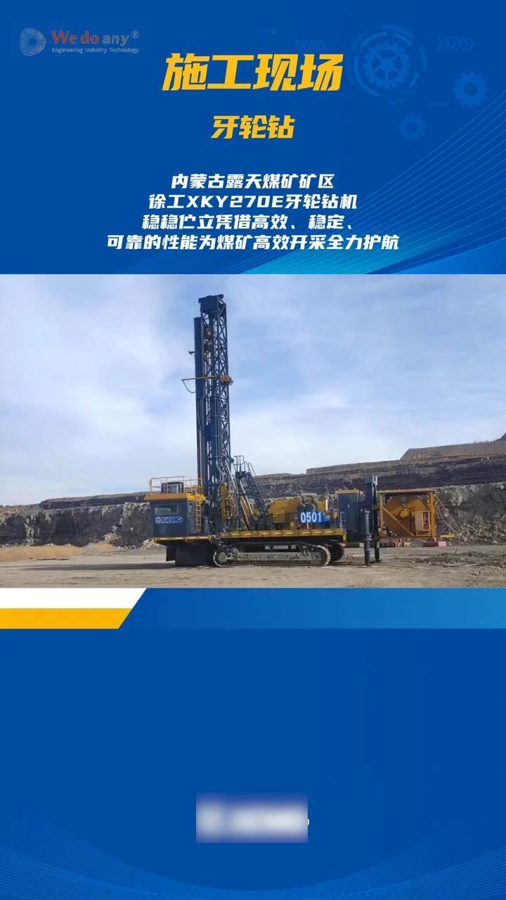 徐工牙轮钻：矿山“破壁机”，让开采速度直线飙升！@徐工集团XCMG