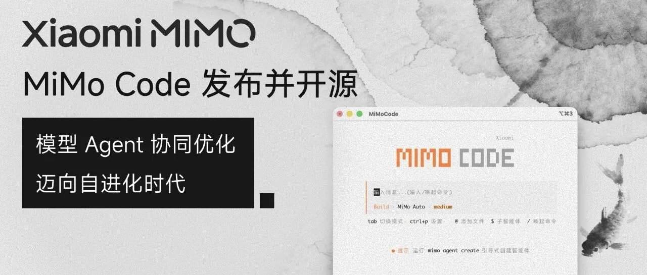 إطلاق وإتاحة مساعد البرمجة الاستكشافي MiMo Code V0.1.0 من شاومي كمصدر مفتوح: تطوير ثانوي يعتمد على OpenCode، بموجب ترخيص MIT