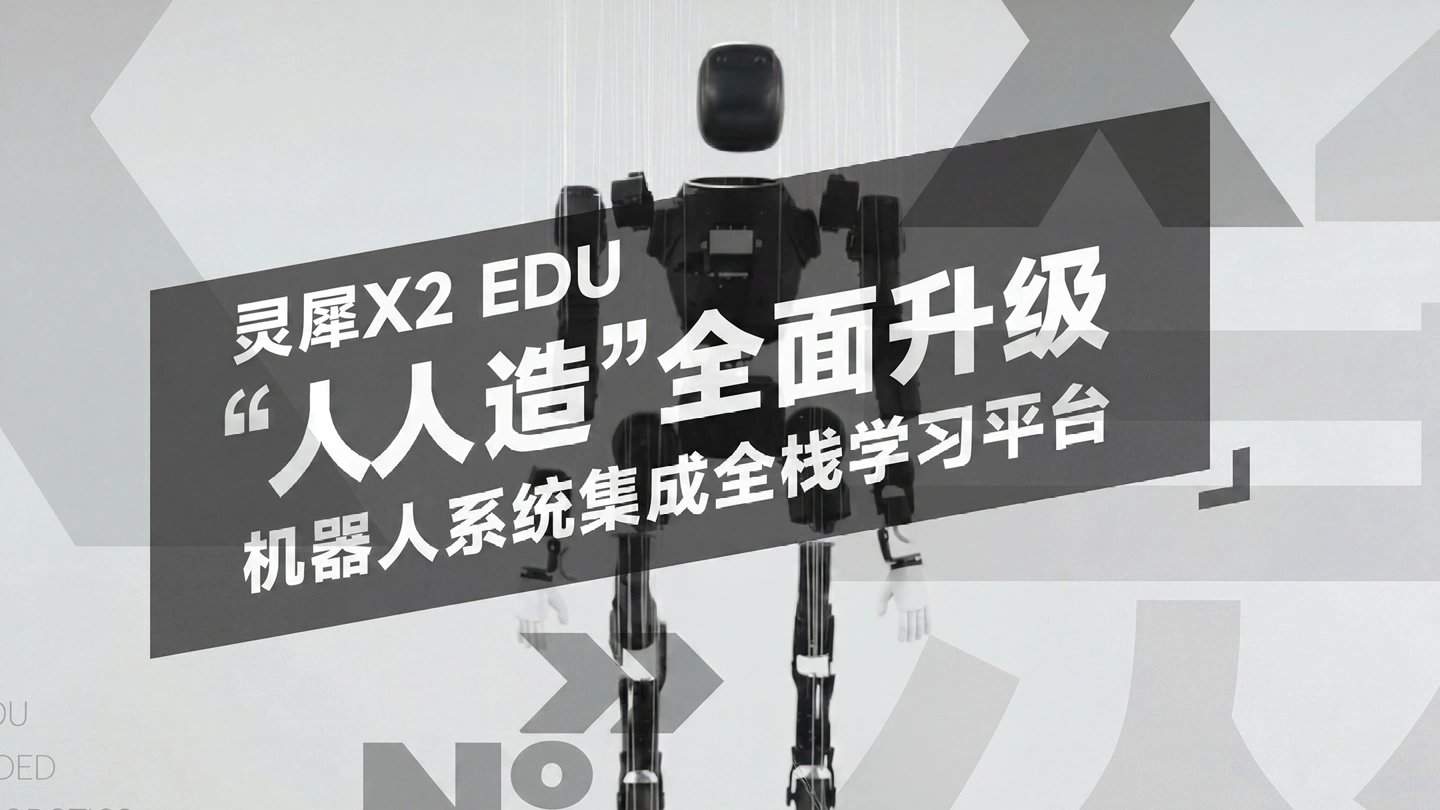 AgiBot lance le robot Lingxi X2 EDU version « Fabriqué par tous », avec des options de pinces, de mains artificielles de simulation et de poings artificiels