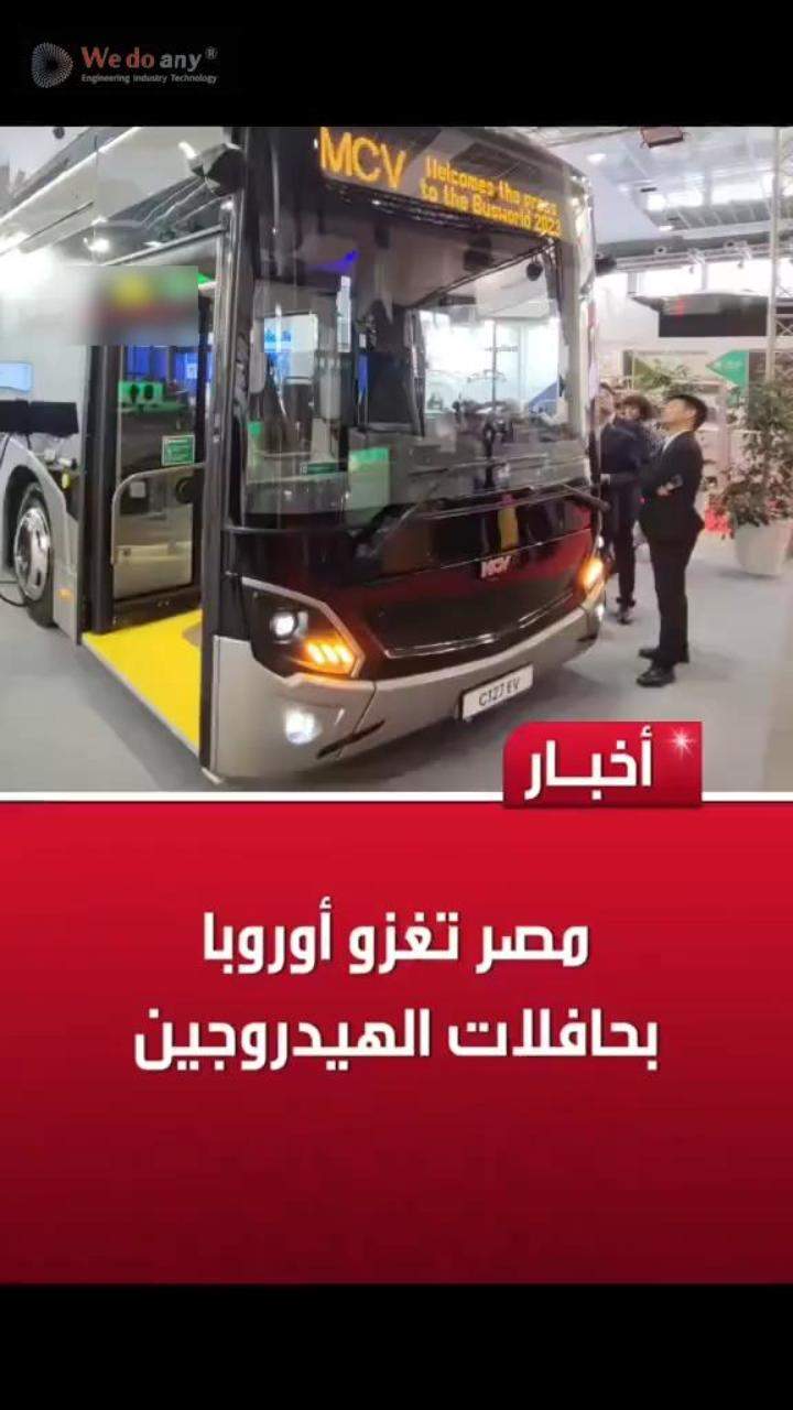 حافلات مصرية حديثة تعمل بالهيدروجين الأخضر تبدأ العمل في شوارع النمسا. #مصر_العظمى#capcut #نمسا??