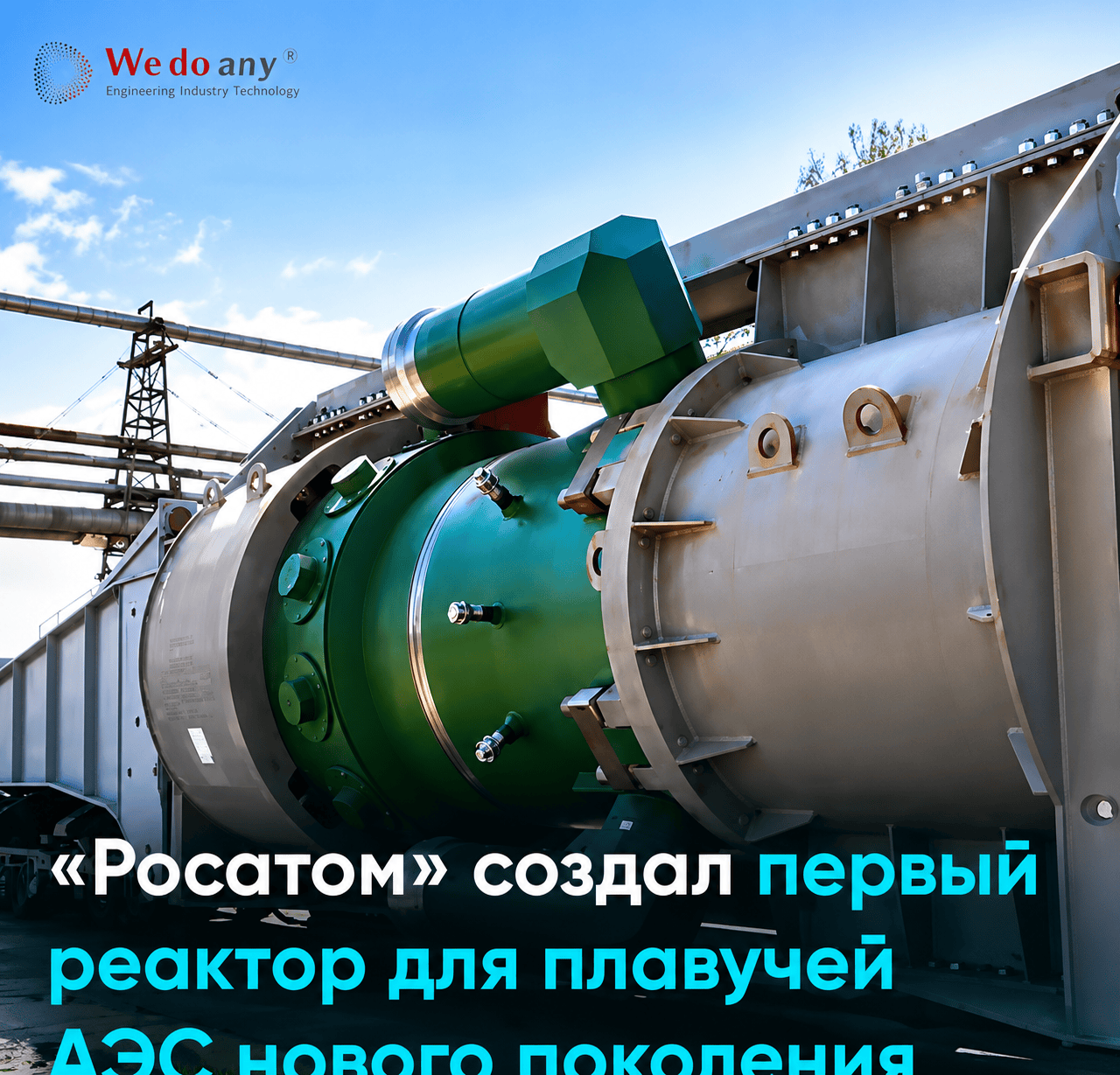 Первый реактор РИТМ-200С для плавучей АЭС создан «Росатомом».