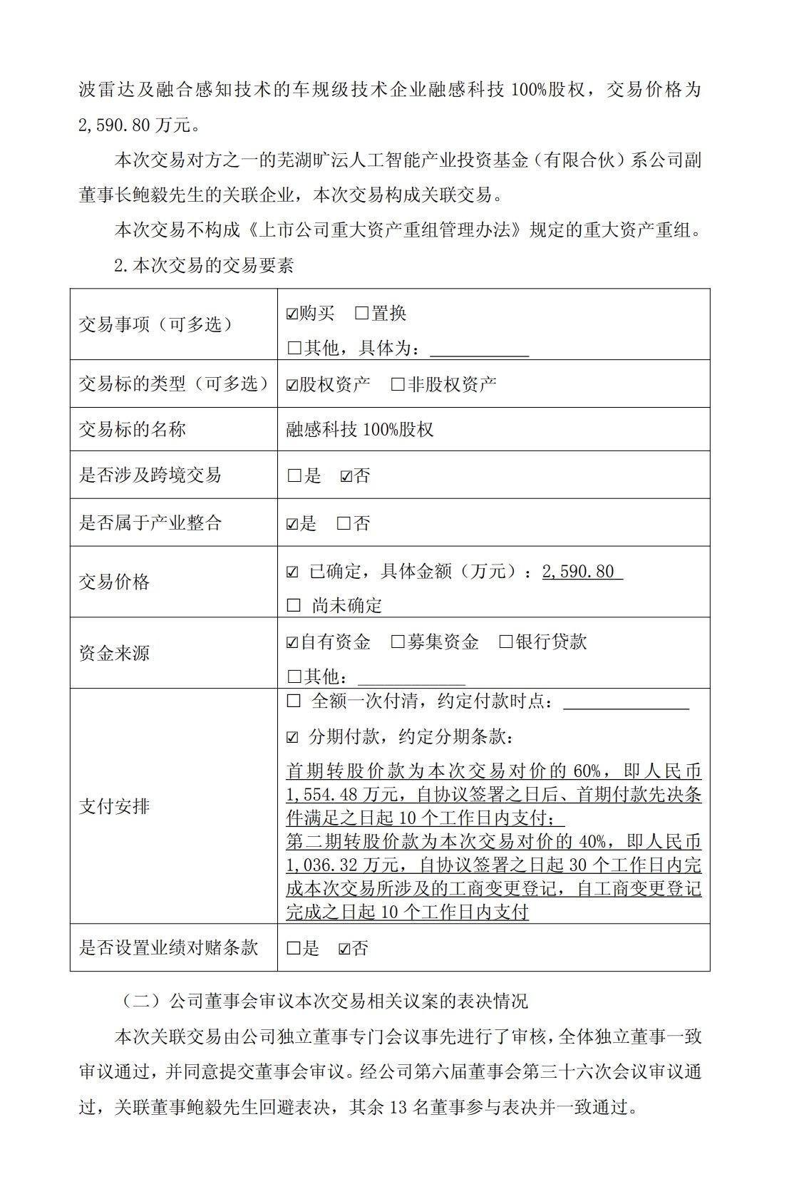 RMB 25.908 million, Qianli Zhijia acquires 100% equity of vision-millimeter-wave fusion radar company Ronggan Technology