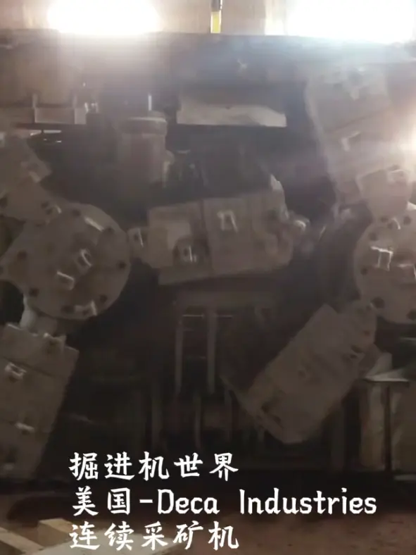 美国-Deca Industries 连续采矿机
