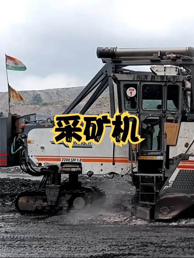 全能型露天采矿机，可24小时无间断开采。超省油 #大型机械
