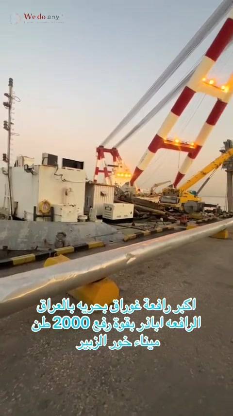 انتشال رافعات بحريه بواسطة الرافعه اباذر #العراق?? #البصرة #ميناء_خور_الزبير #الخليج #بحر #السلام_عل