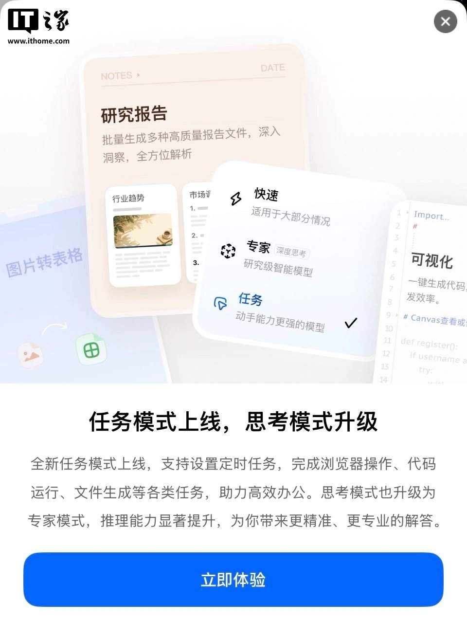 字节豆包上线“任务模式”:支持定时执行、代码运行与文件生成,“思考模式”已升级为“专家模式”