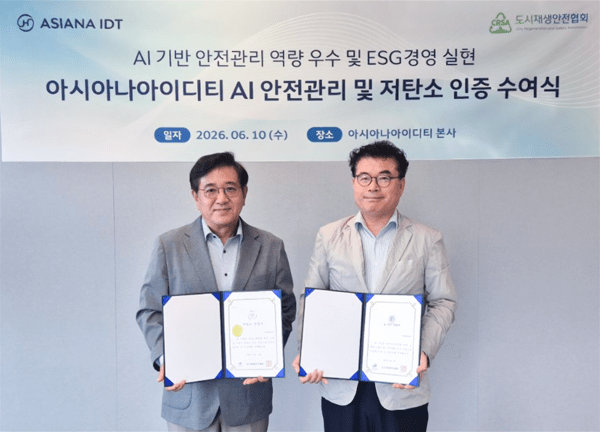 Asiana IDT 副总裁 Jeon Hae-don(左)与城市再生安全协会常任副会长 Oh Se-ki 在 AI 安全管理与低碳认证仪式上合影。(照片:Asiana IDT)