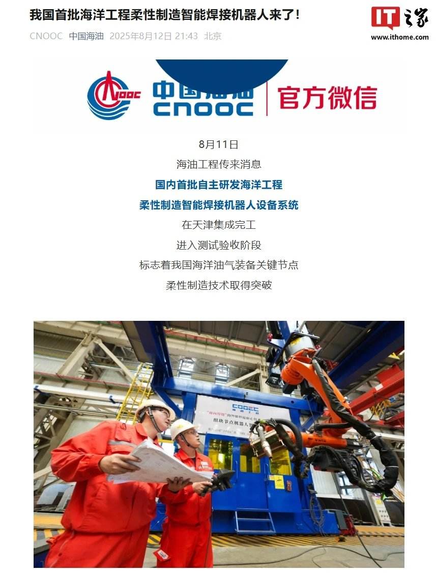 核心软件与工艺库 100% 国产化：我国首批自研海洋工程柔性智能焊接机器人投用