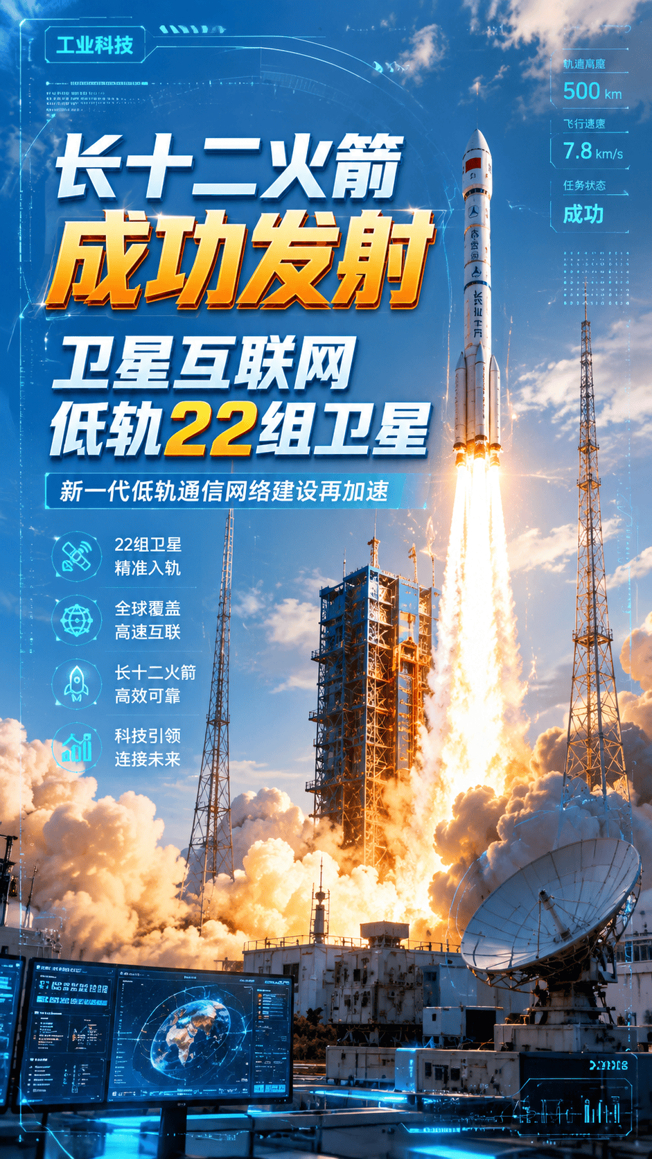 长十二火箭成功发射卫星互联网低轨22组卫星（摄像：颜鹏飞 记者：顾航瑜 剪辑：张晓宁）