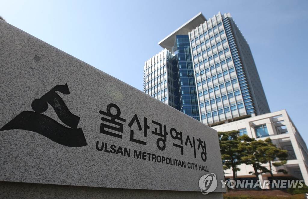 Gobierno Municipal de Ulsan