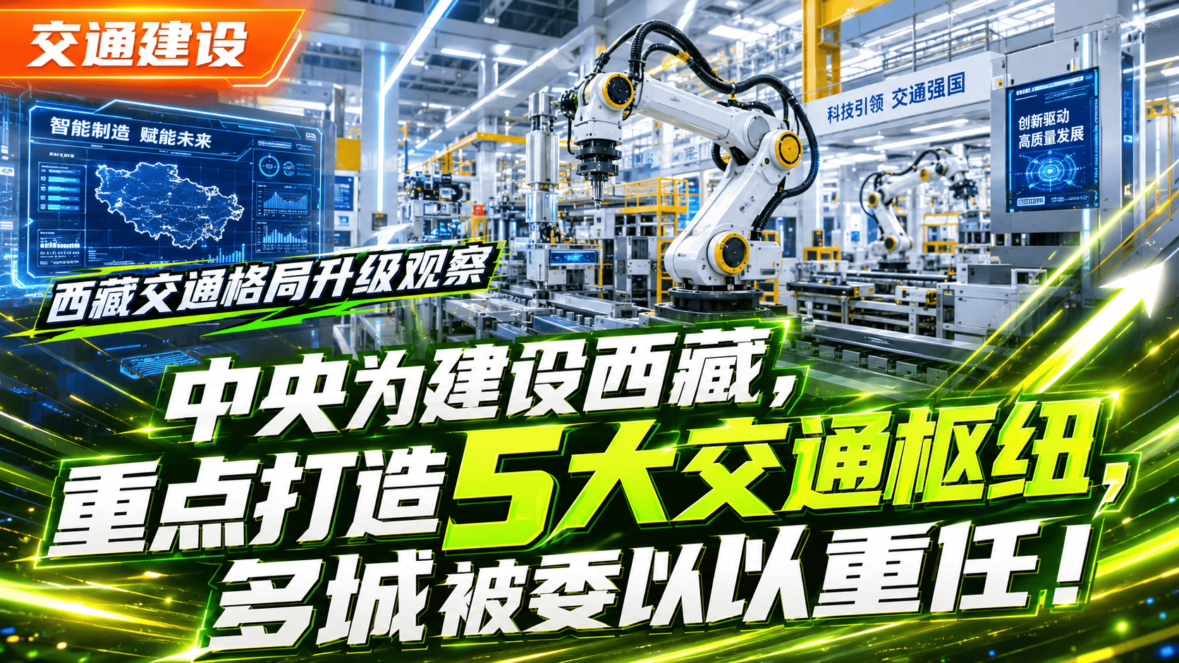 中央为建设西藏，重点打造5大交通枢纽，多城被委以重任！#地理 #西藏 #拉萨 #交通枢纽