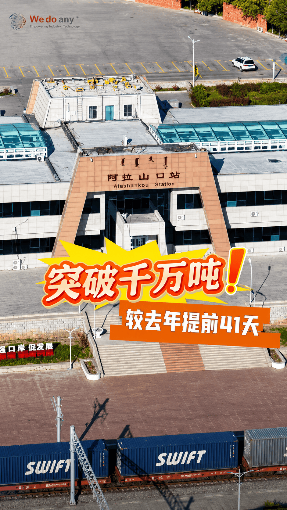 刷新口岸货运通关提速纪录！