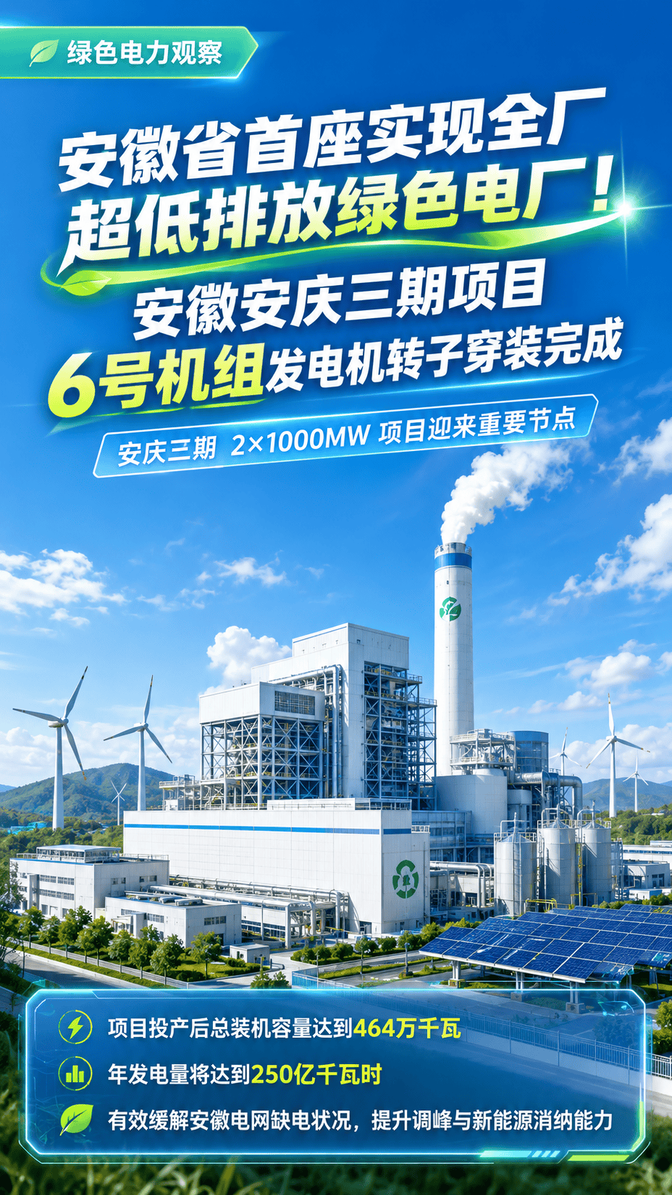 安徽省首座实现全厂超低排放绿色电厂！安徽安庆三期项目6号机组发电机转子穿装完成#工程建设 #安徽dou知道 @中国能建天津电建