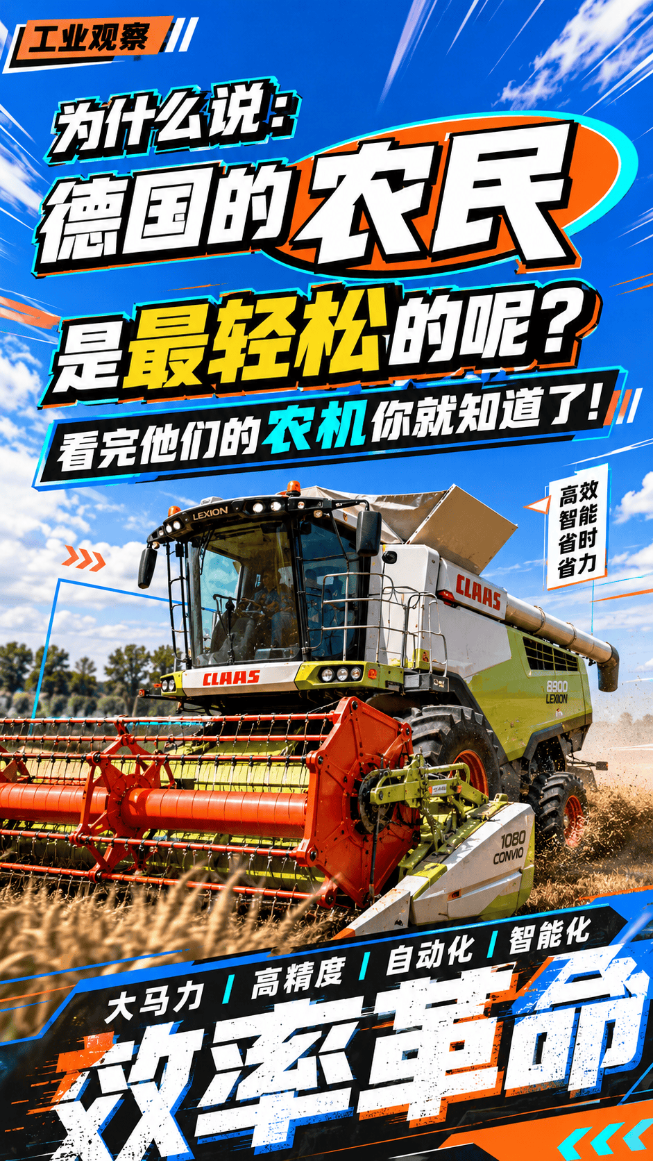 为什么说：德国的农民是最轻松的呢？看完他们的农机你就知道了！