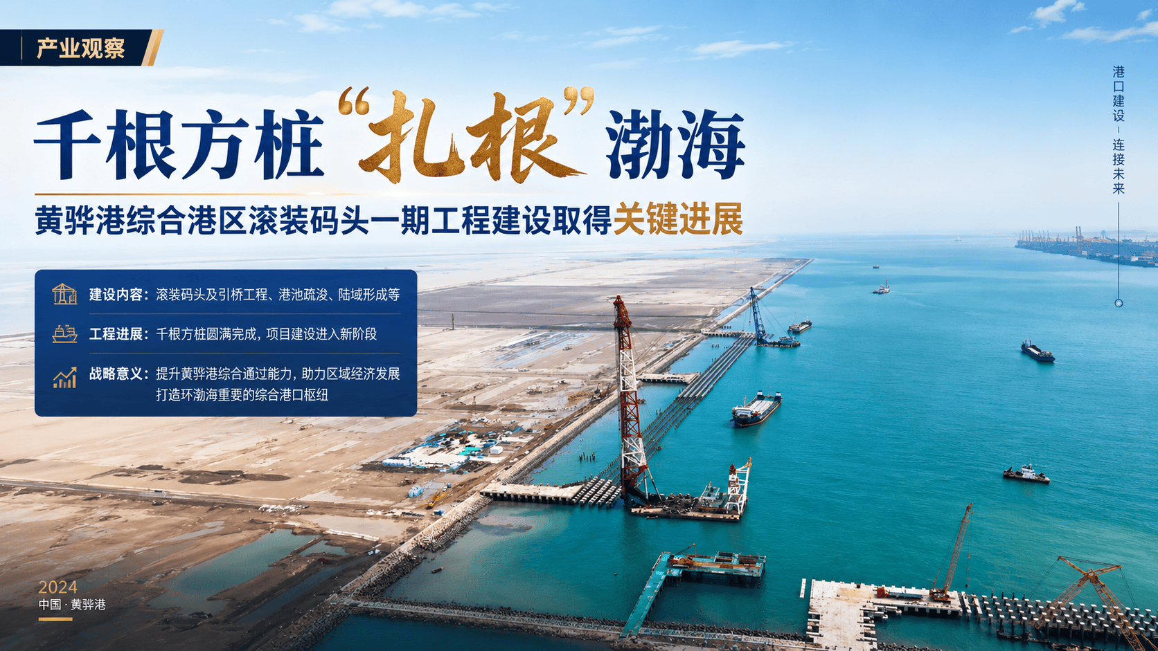 千根方桩“扎根“渤海，黄骅港综合港区滚装码头一期工程建设取得关键进展@中建八局  #塑强基建支柱优势 #黄骅港 #港口建设 #渤海