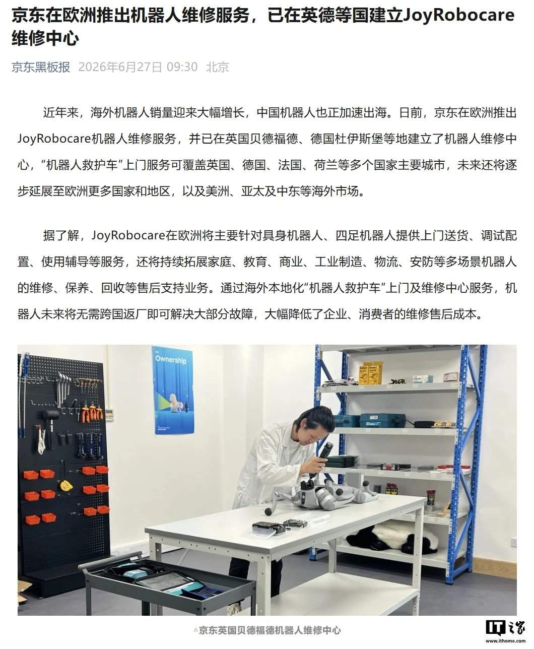 JD.com lanza en Europa el servicio de reparación de robots, con visitas a domicilio de 