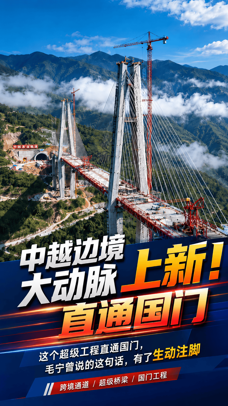 中越边境大动脉上新，这个超级工程直通国门，毛宁曾说的这句话，有了生动注脚（来源：二航局）