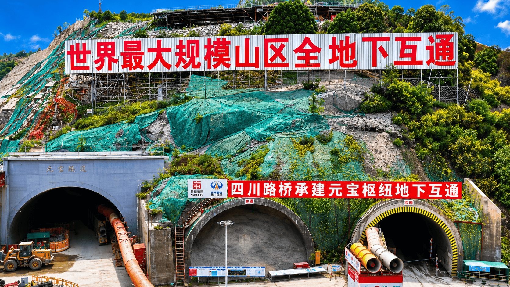 最大山区地下互通！西香高速元宝枢纽全长近10公里，为何修在山体内部？