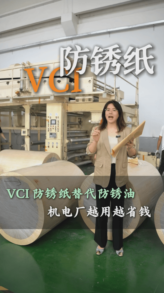 VCI防锈纸替代防锈油，机电厂越用越省钱