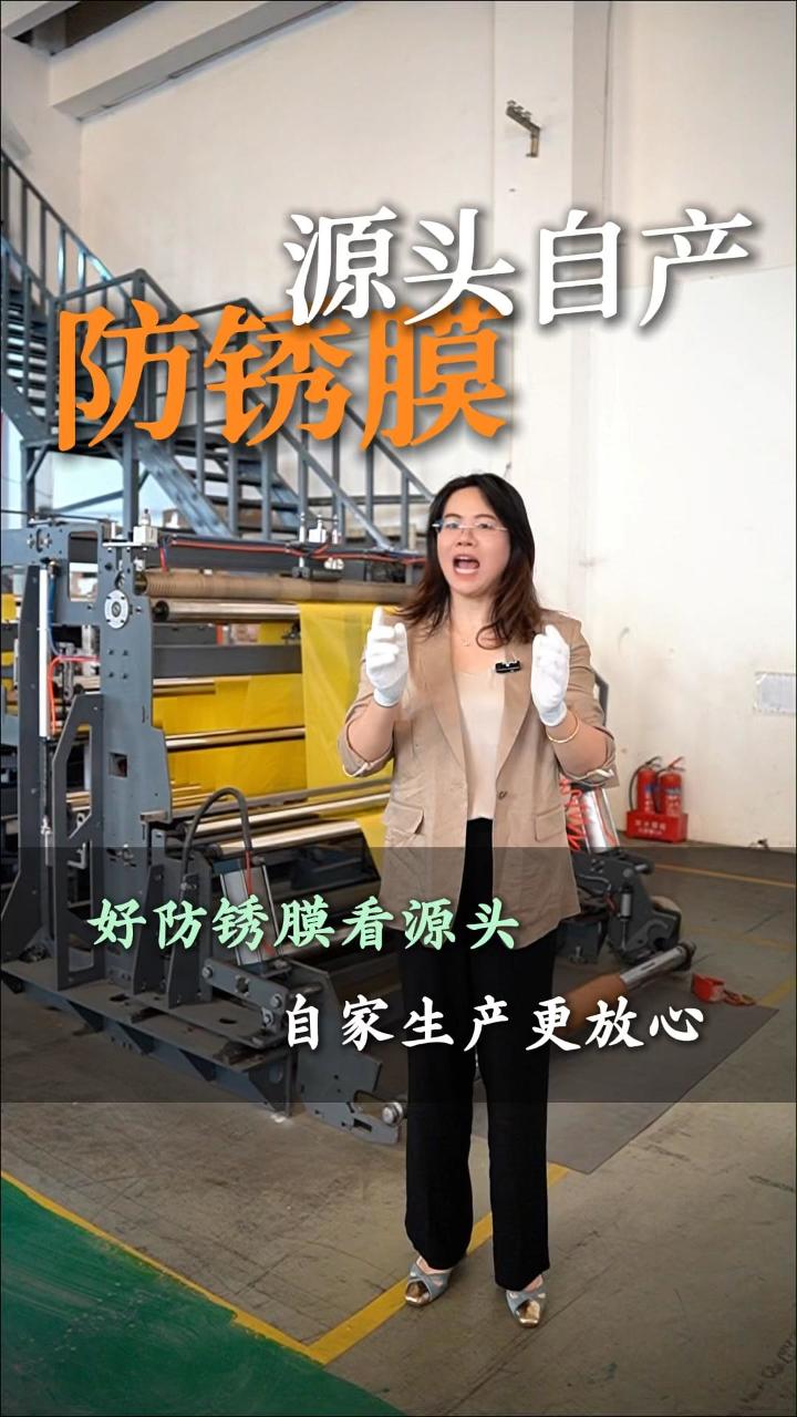 防锈膜如何选？睿斯特告诉你！