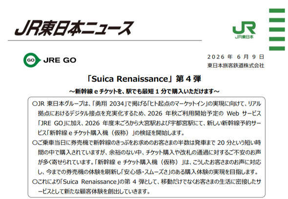 JR Est Distributeur de billets e-ticket Shinkansen
