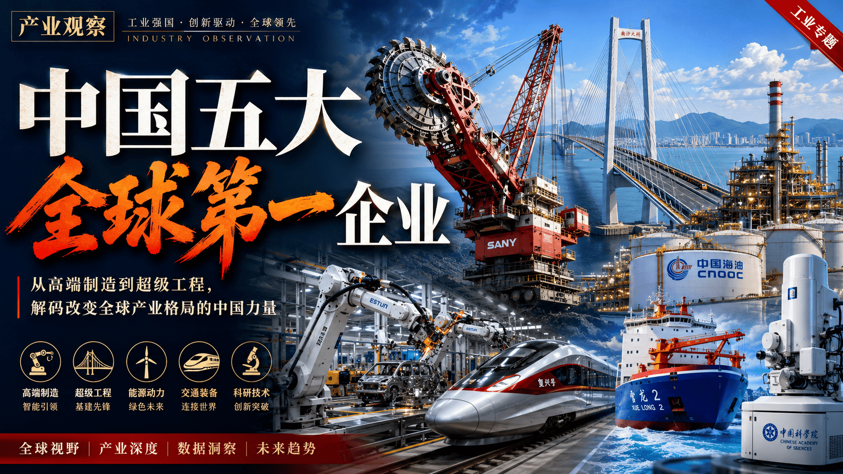 “中国五大全球第一企业”#海康威视 #大疆 #宁德时代 #比亚迪 #进击的材料人