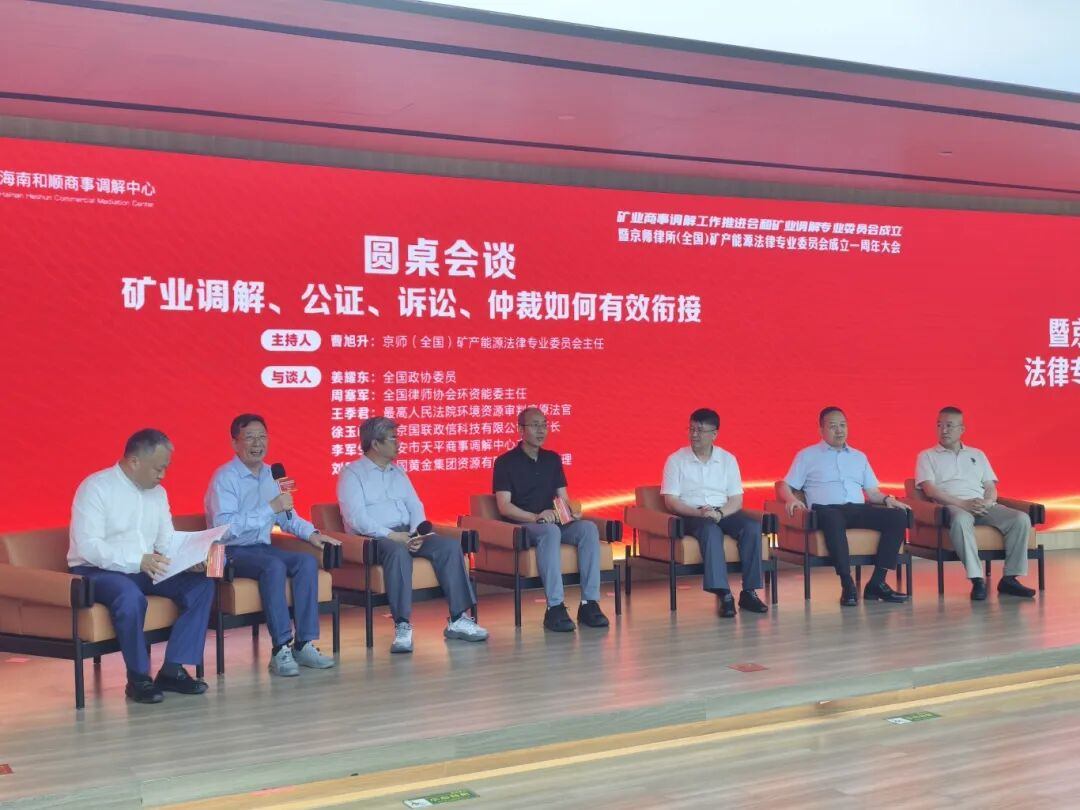 Mesa redonda sobre o avanço do trabalho de mediação comercial mineira (Foto de Li Xi)