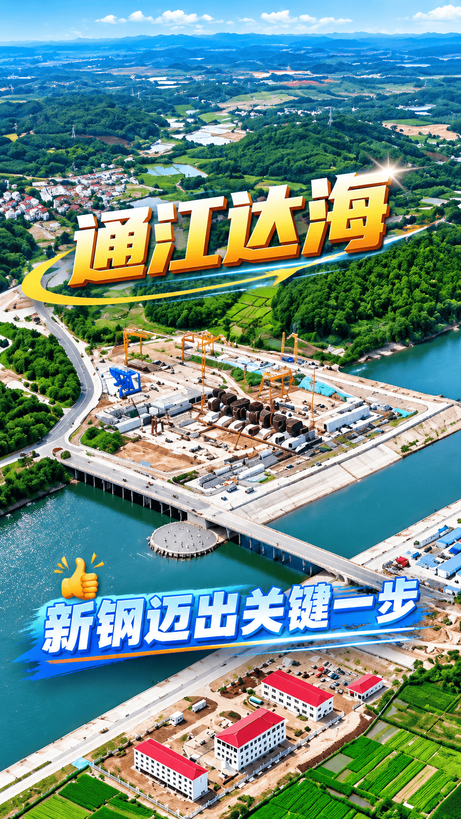 新钢“通江达海”迈出关键一步：袁河航道笏洲枢纽泄水闸首个闸墩顺利封顶#袁河航道 #通江达海
