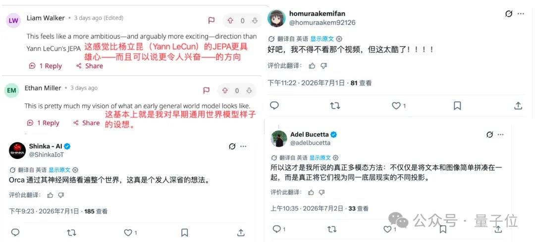 △Orca在海外研究社区引发讨论:从多模态表征、世界状态建模,到早期通用世界模型的可能形态