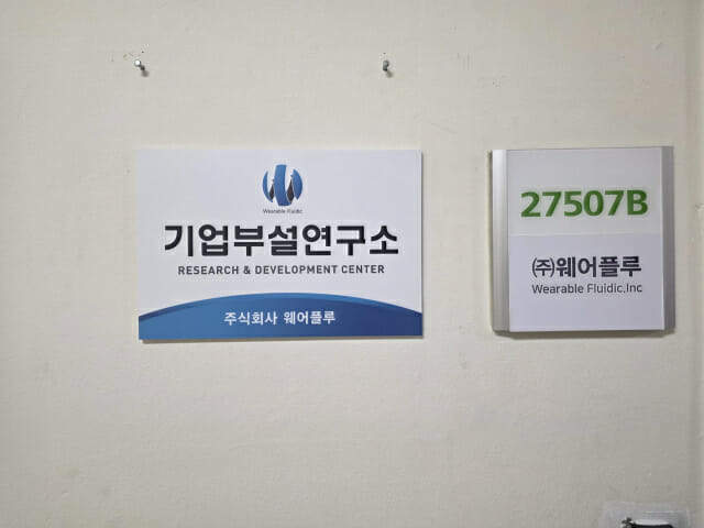 冷却解决方案企业Wareflu(照片=ZDNet Korea)