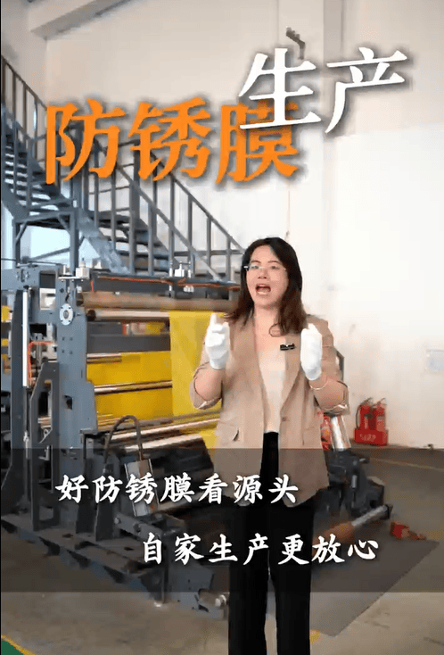 好的防锈膜看源头，自家生产更放心。