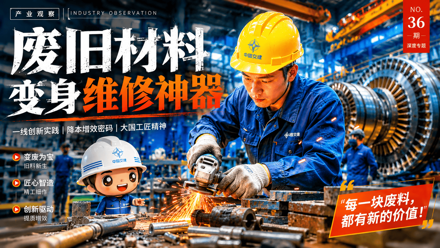 废旧材料变身维修神器（来源：二航局）