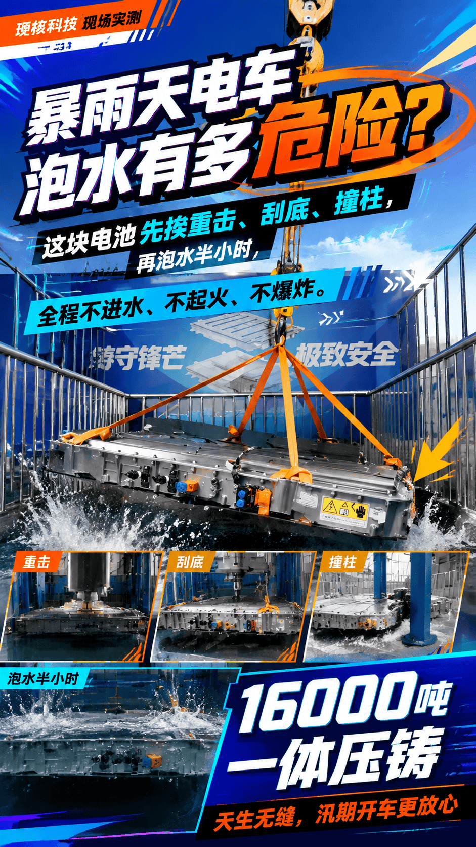 暴雨天电车泡水有多危险？这块电池先挨重击、刮底、撞柱，再泡水半小时 全程不进水、不起火、不爆炸。16000吨一体压铸，天生无缝，汛期开车更放心#马赫电池  #新能源汽车  #电池安全  #防汛
