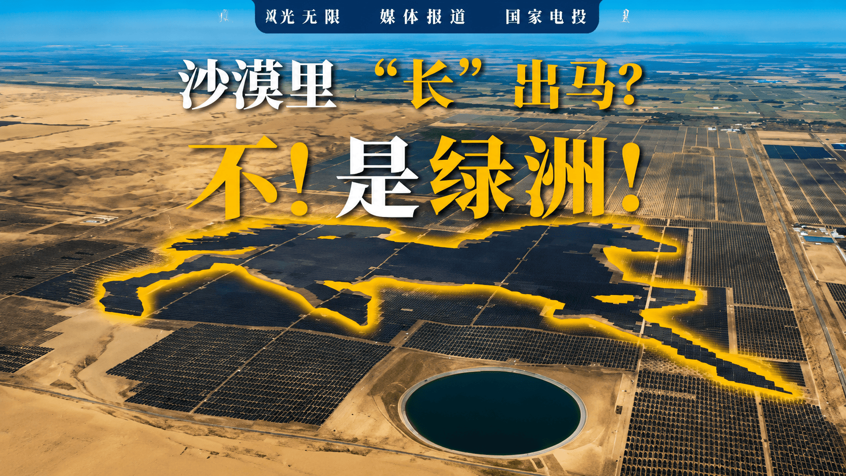 你见过被录入吉尼斯世界纪录的“画”吗？（来源：中国能源新闻）