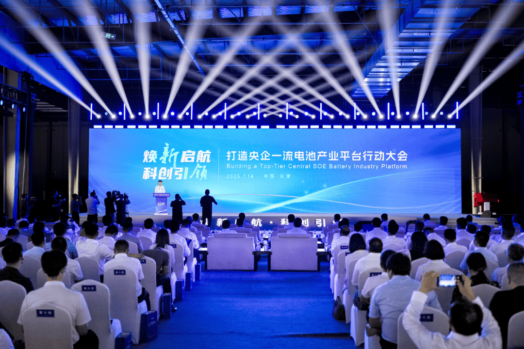 2025年7月,“焕新启航、科创引领,打造央企一流电池产业平台”行动大会在中汽新能召开